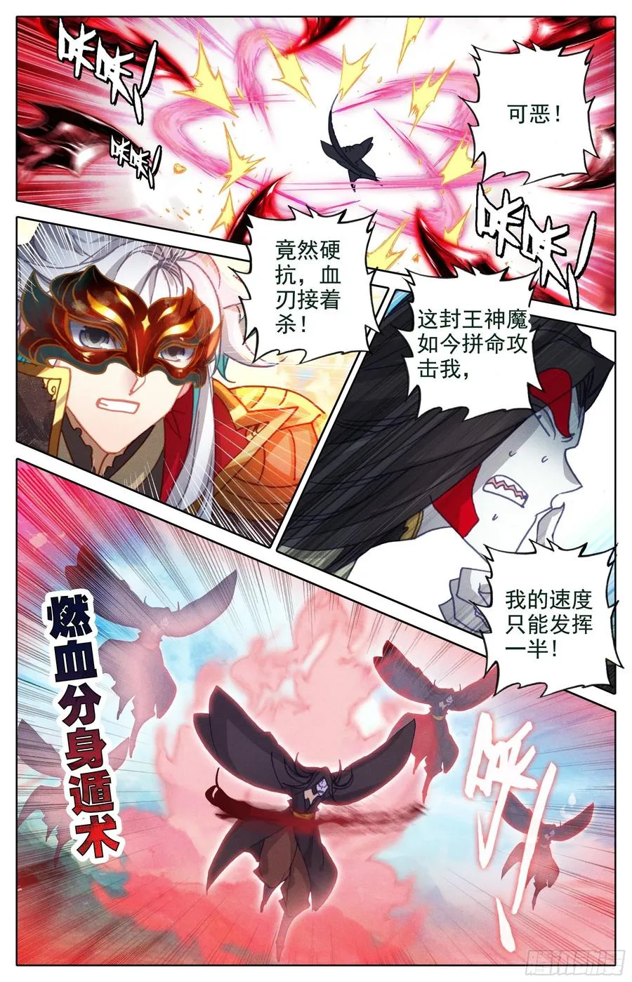 此仇必报 第4页