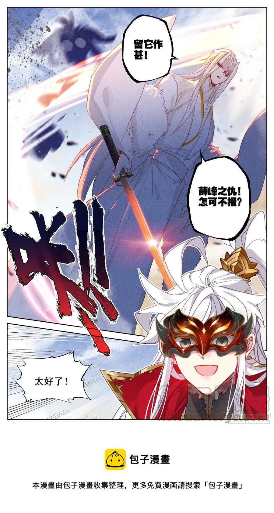 此仇必报 第17页