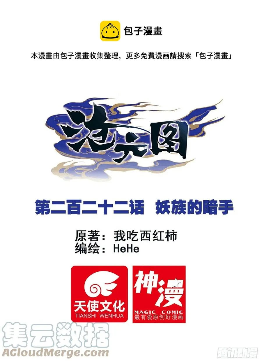 妖族的暗手 第1页