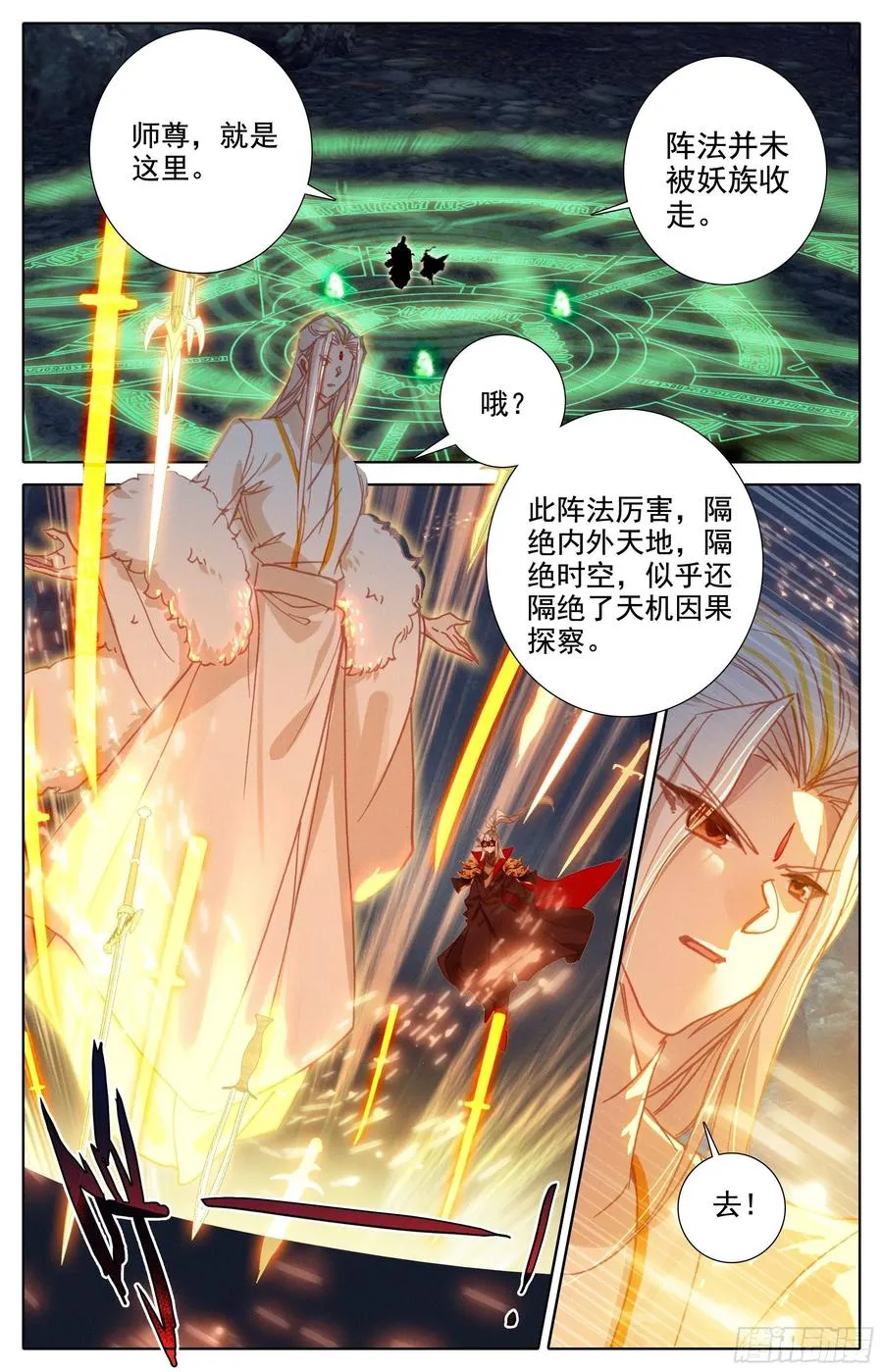 妖族的暗手 第2页