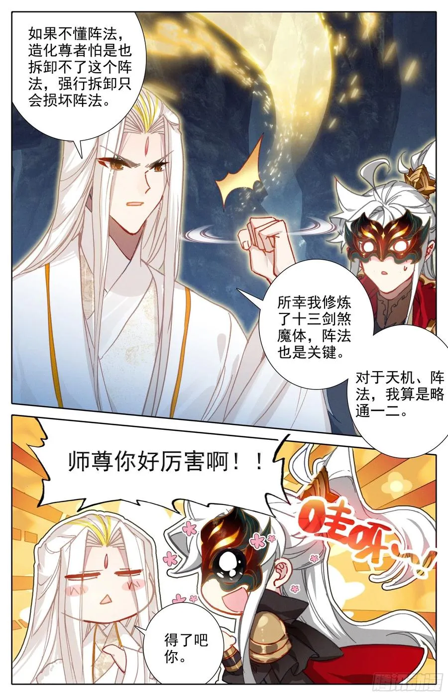 妖族的暗手 第4页