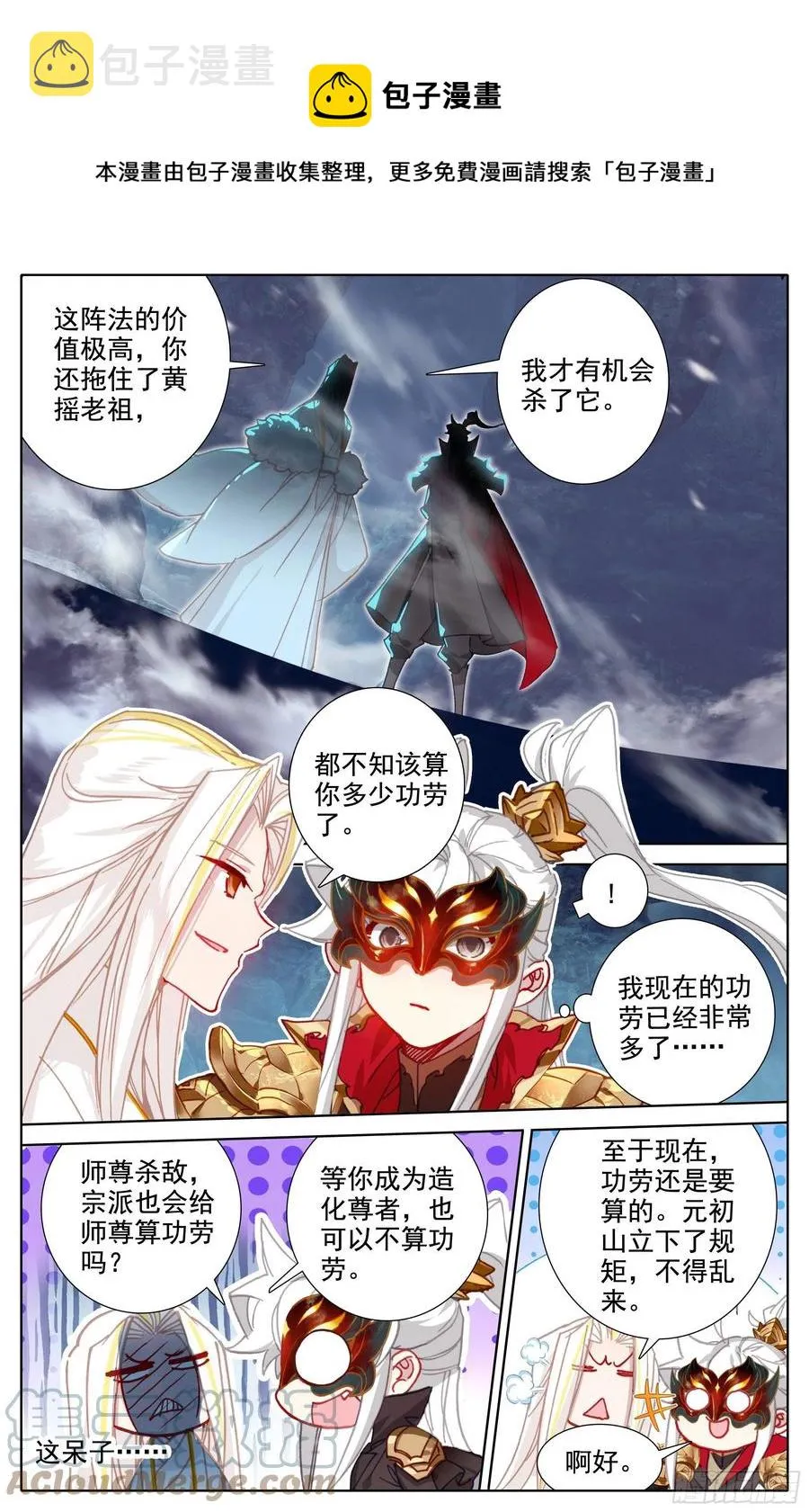 妖族的暗手 第5页