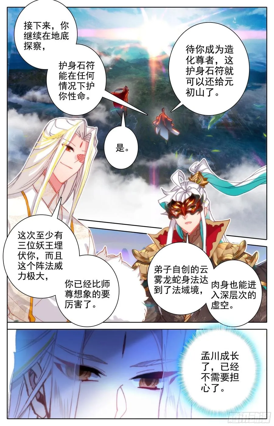 妖族的暗手 第6页
