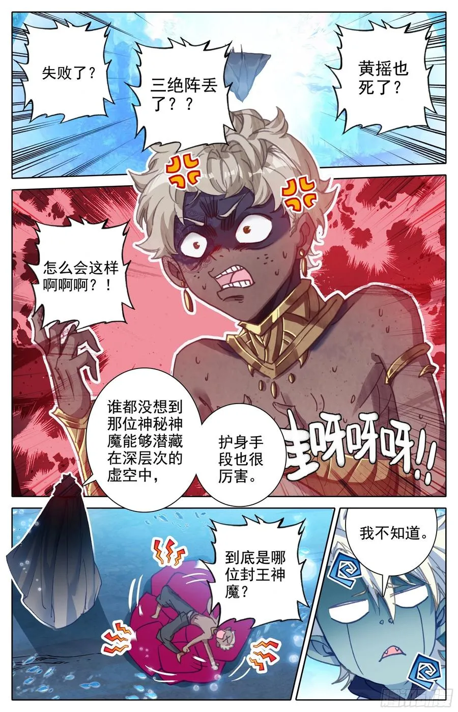妖族的暗手 第8页