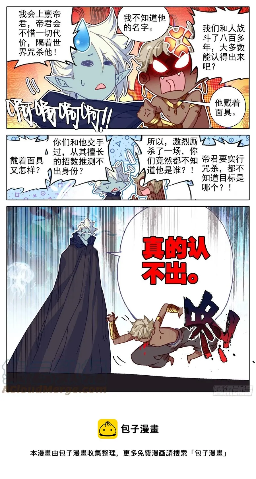 妖族的暗手 第9页