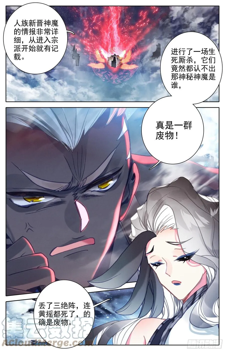 妖族的暗手 第11页