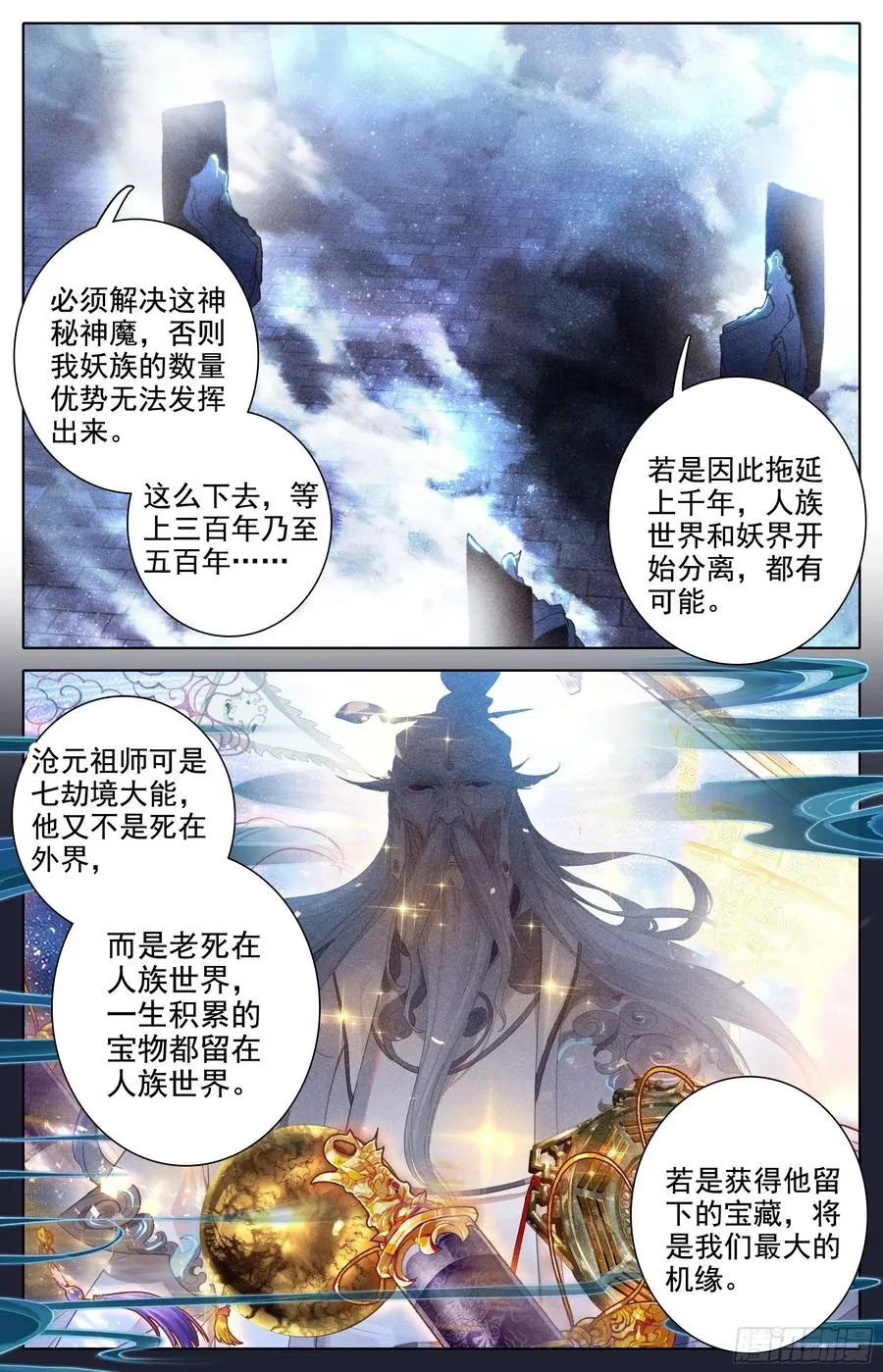 妖族的暗手 第12页
