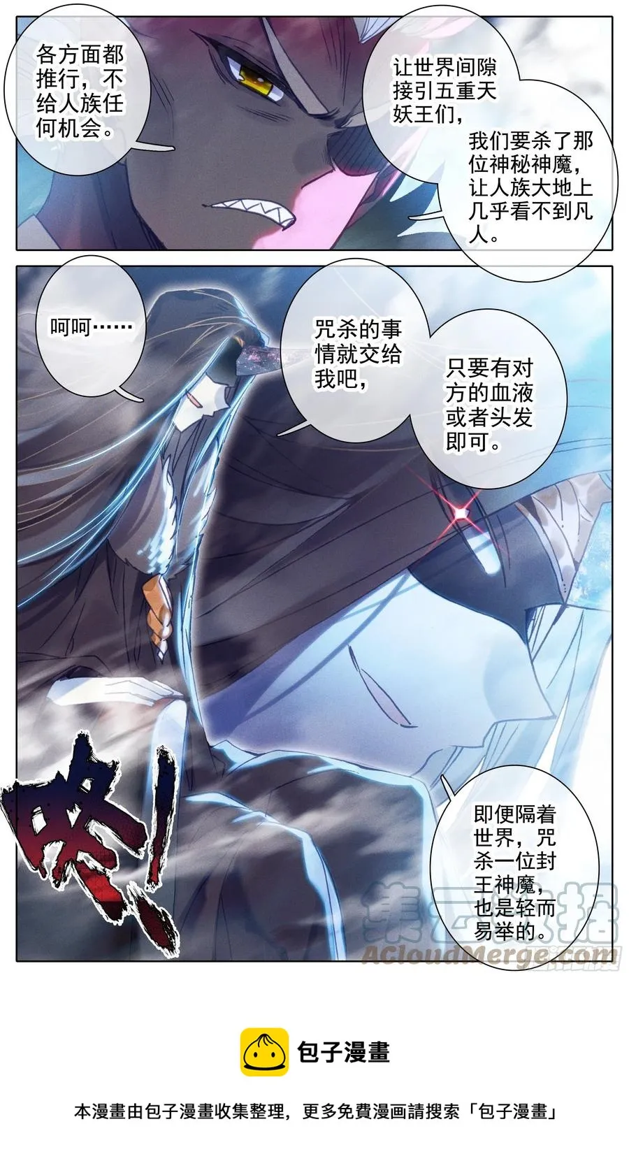 妖族的暗手 第13页