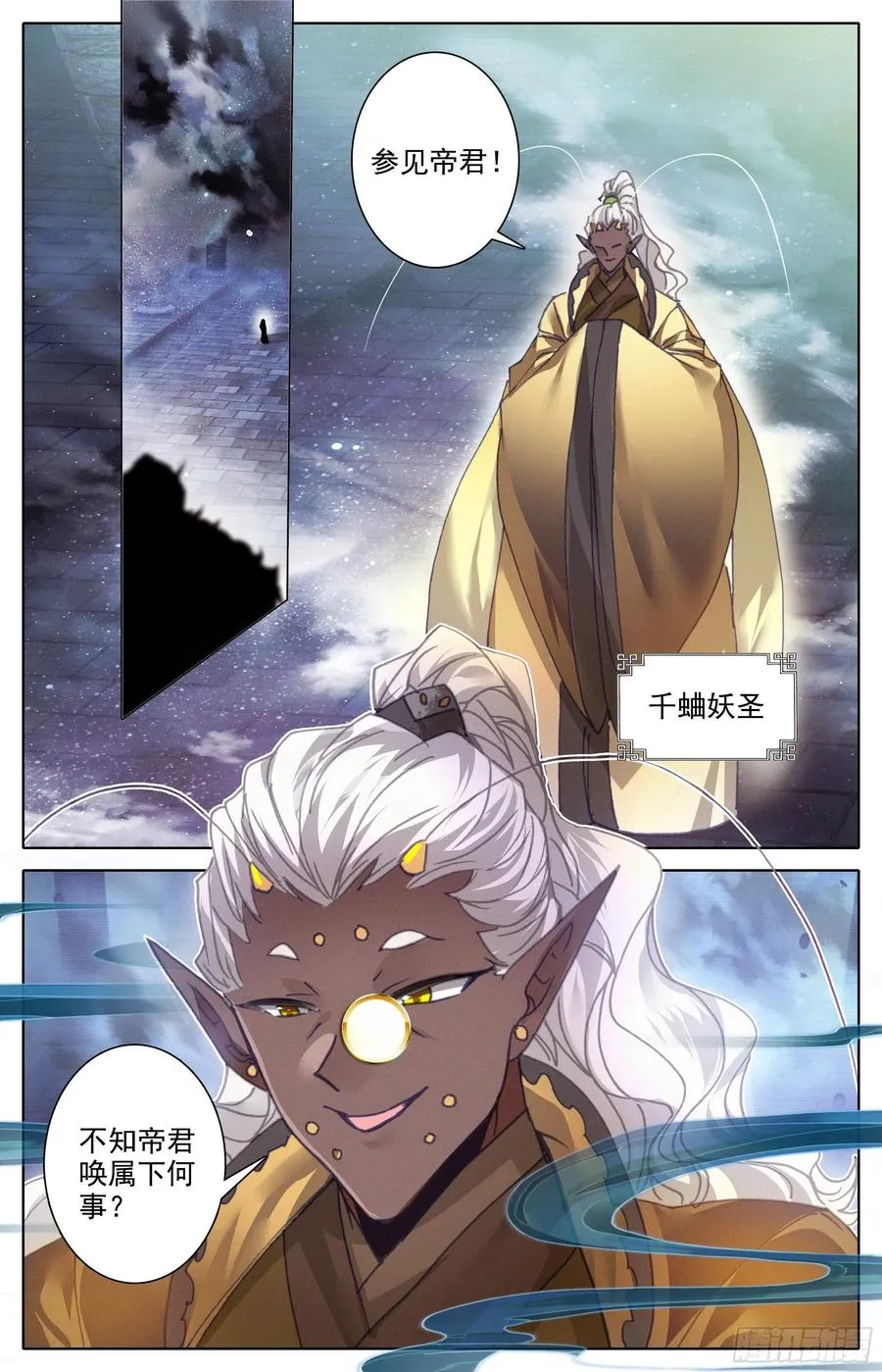 妖族的暗手 第14页