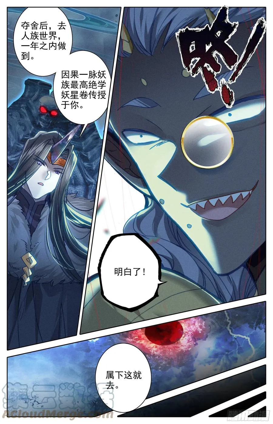 妖族的暗手 第15页