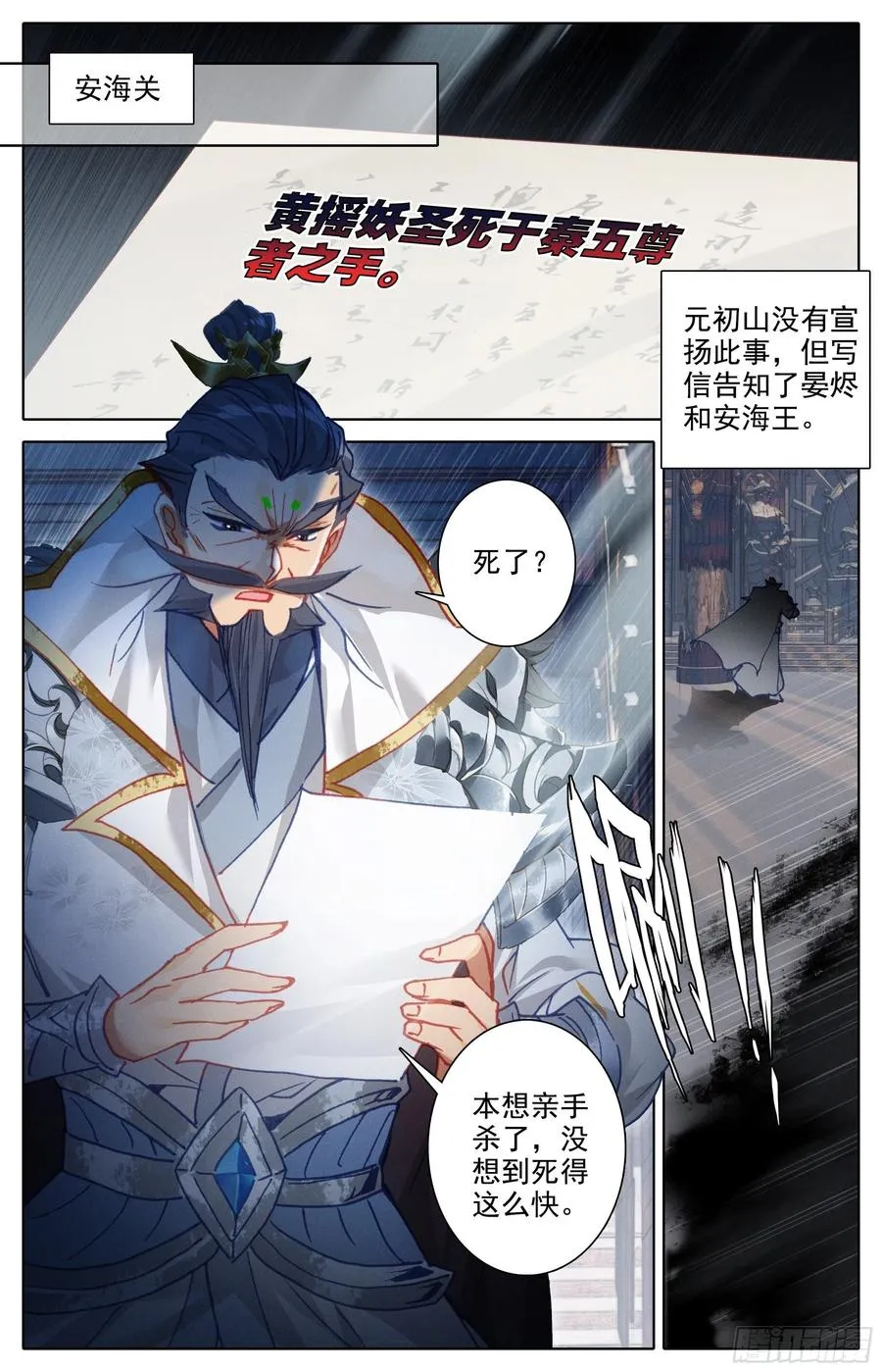 妖族的暗手 第16页