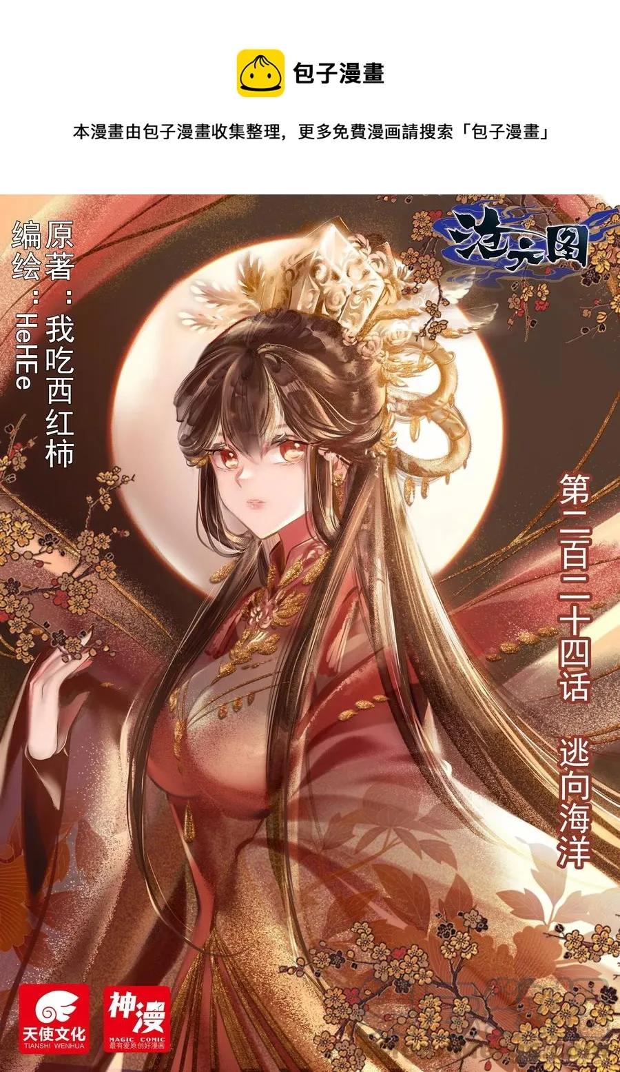 逃向海洋 第1页