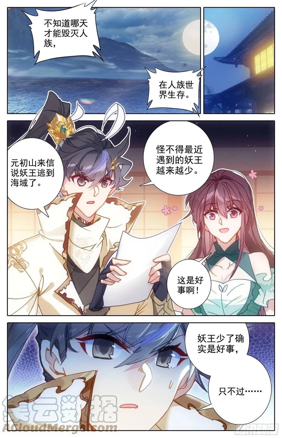 逃向海洋 第7页