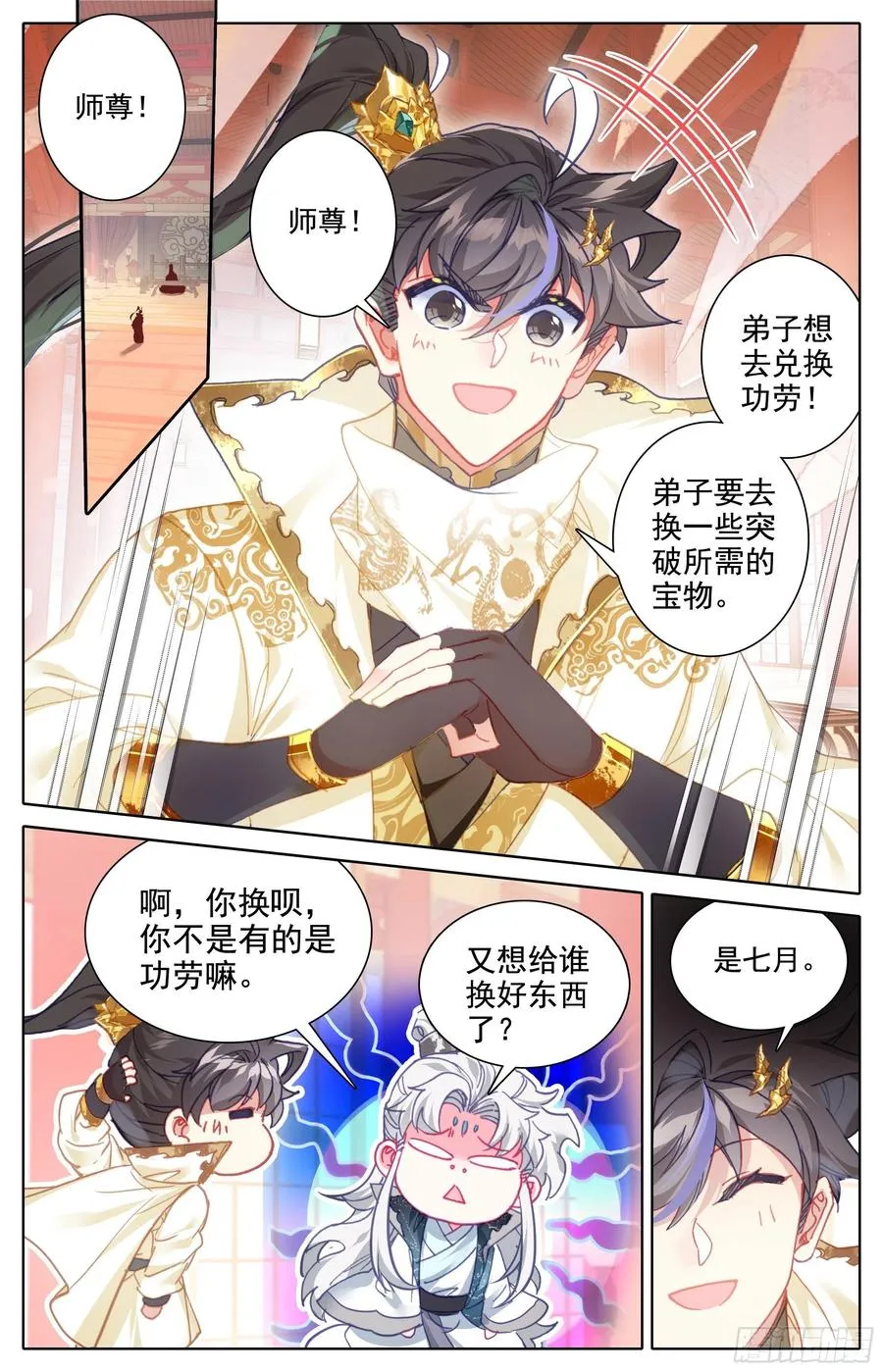 七月封王 第2页