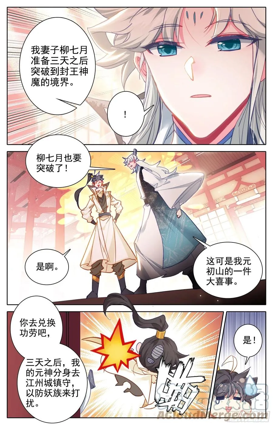 七月封王 第3页