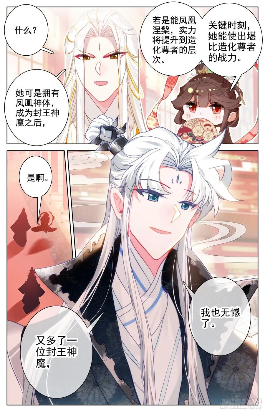 七月封王 第4页