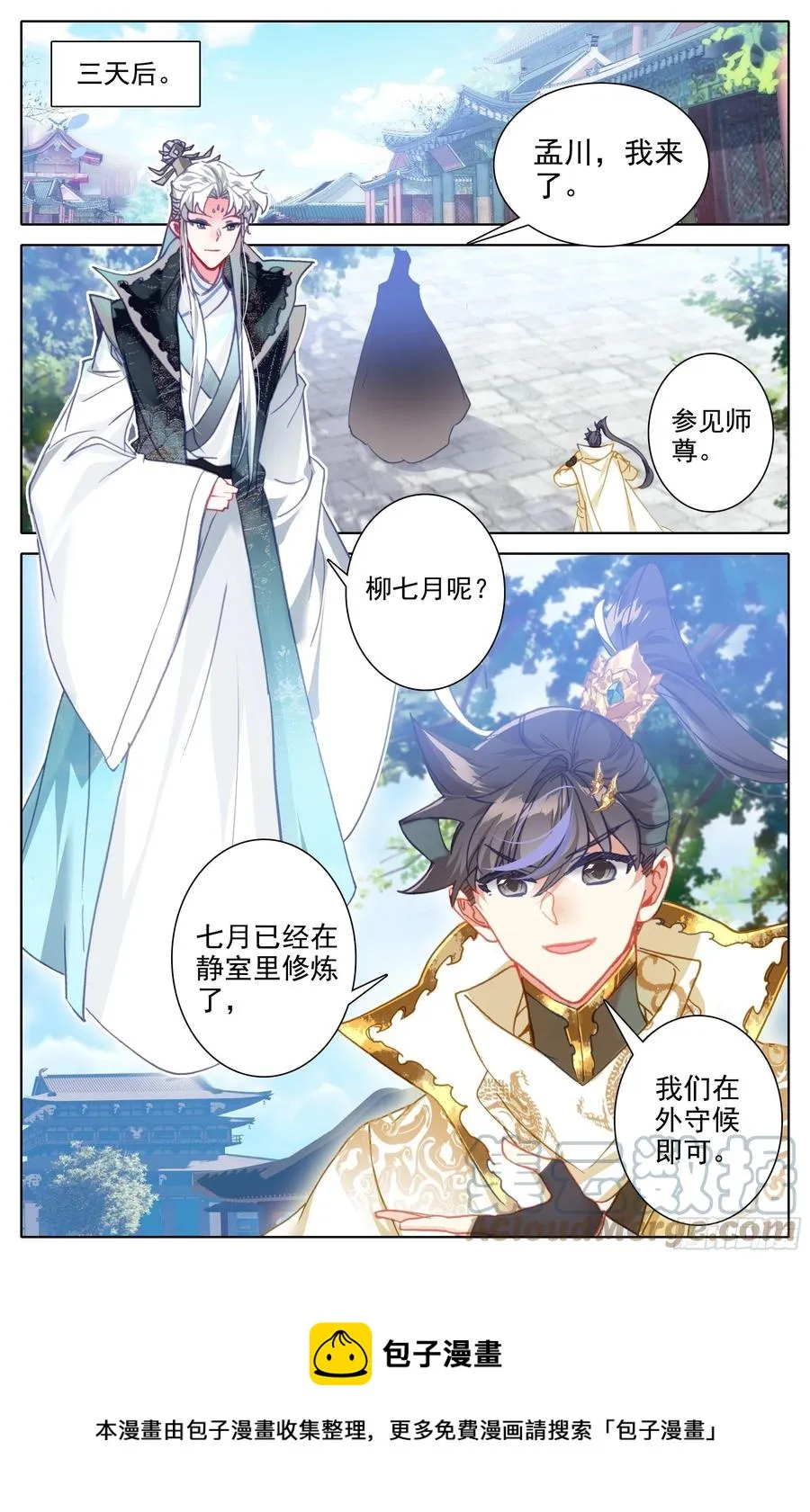 七月封王 第5页
