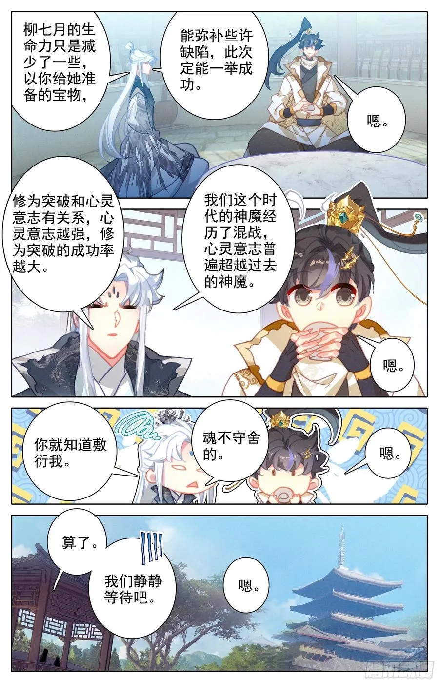 七月封王 第6页