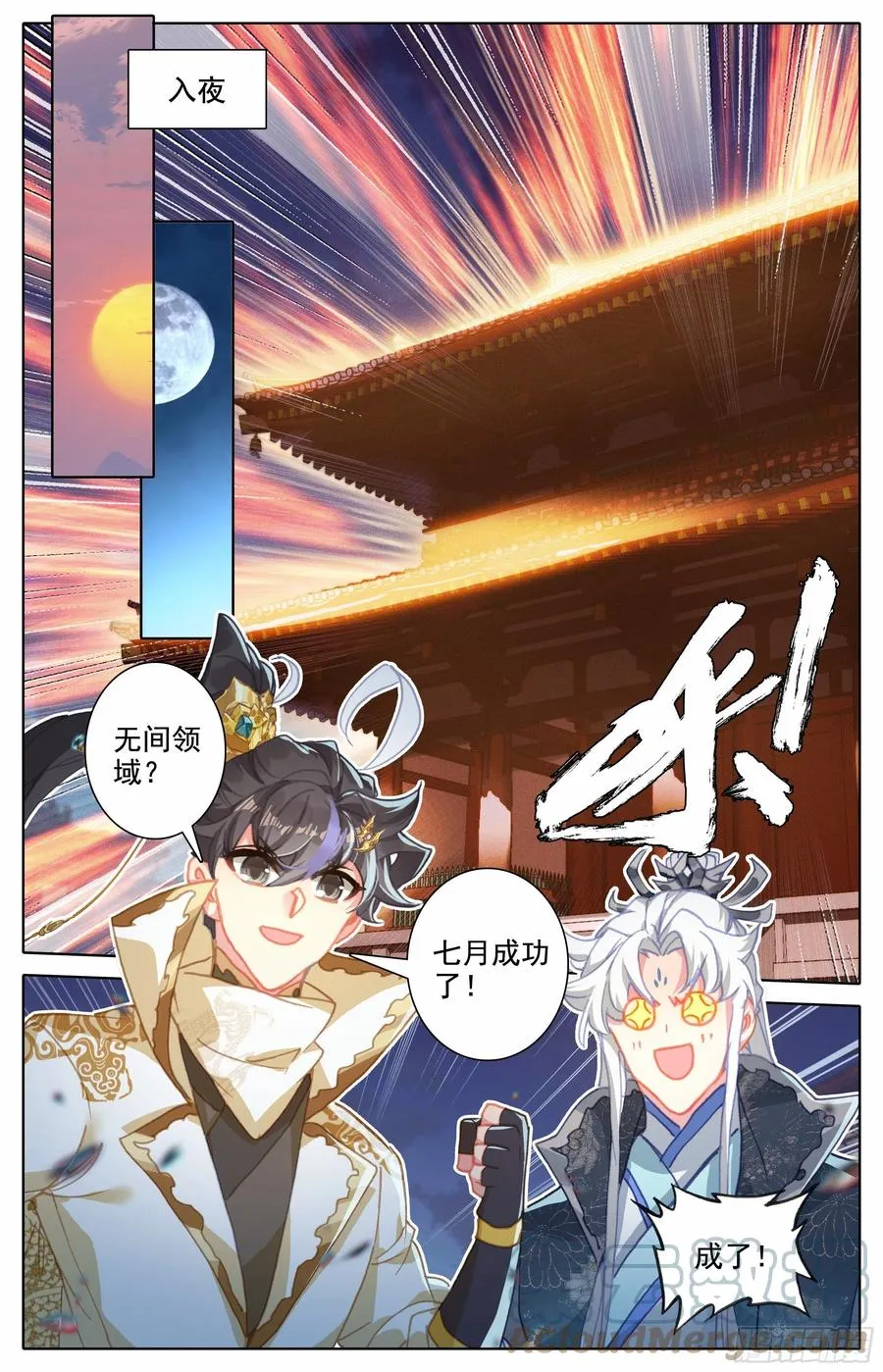 七月封王 第7页