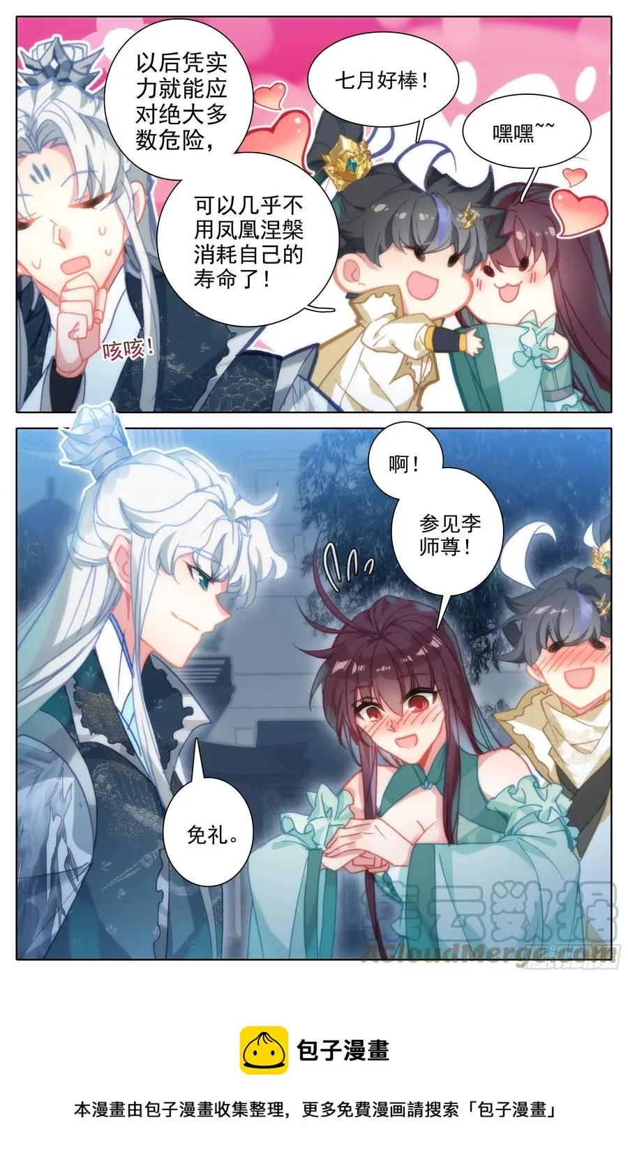 七月封王 第9页
