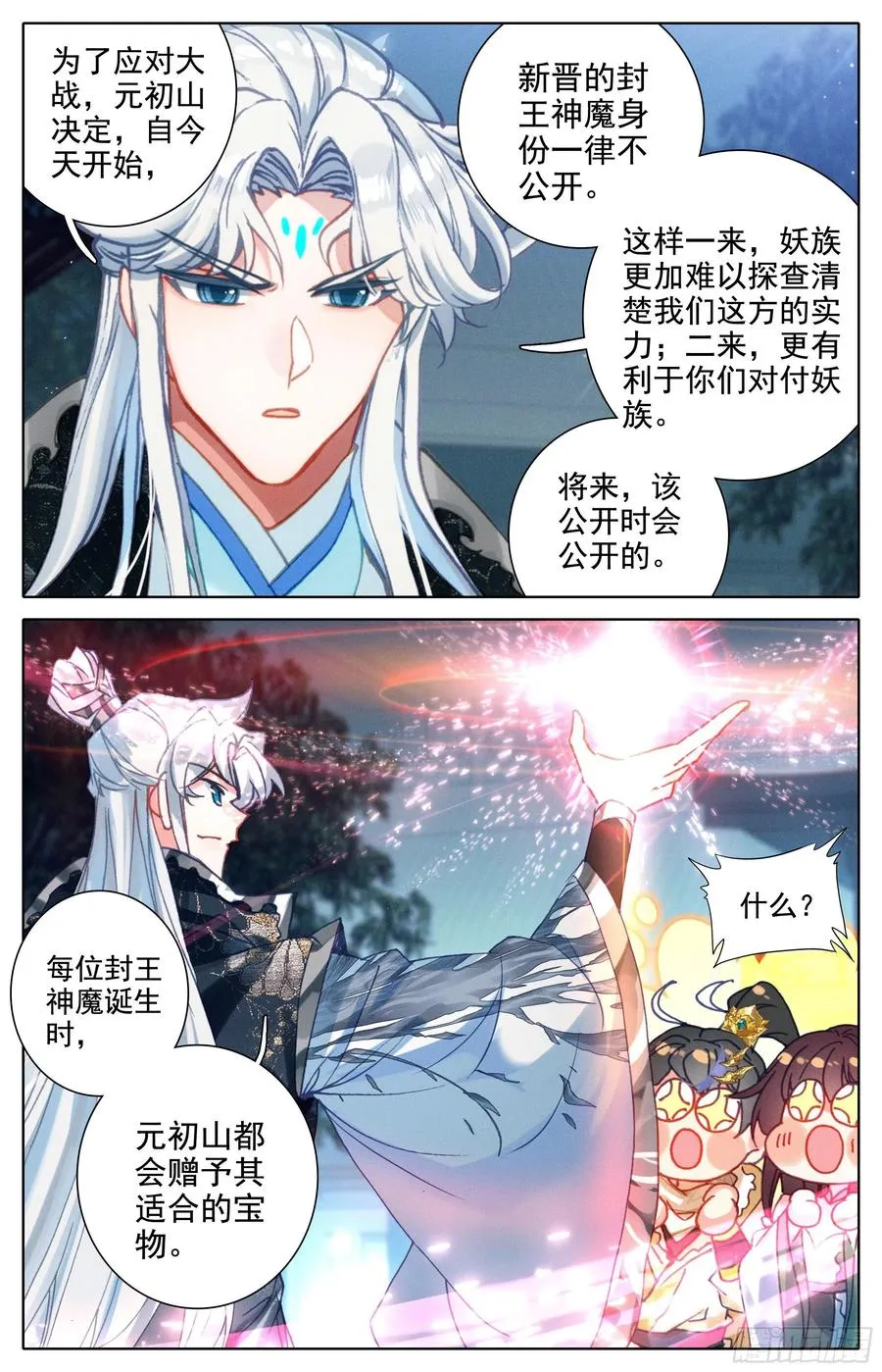 七月封王 第10页