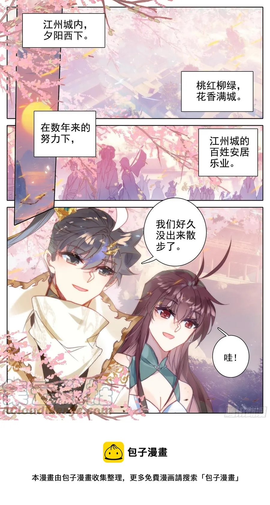 七月封王 第13页