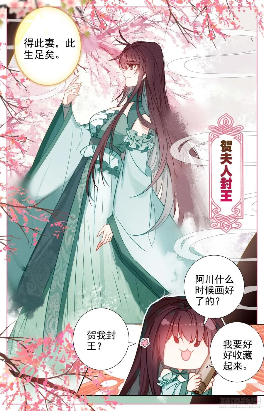 七月封王 第16页
