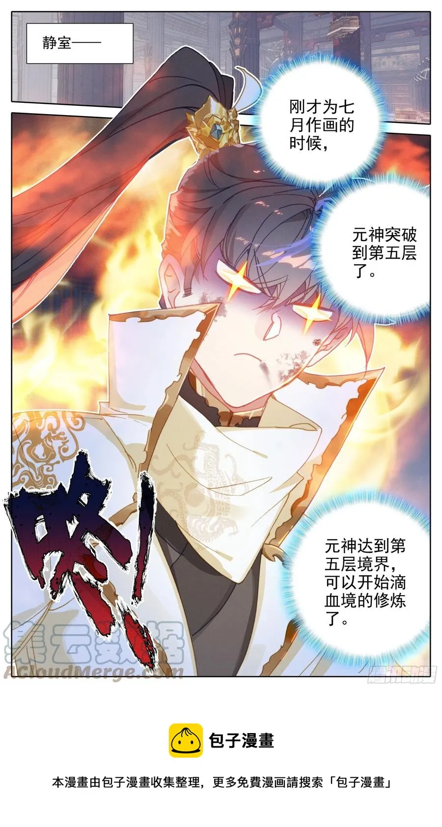七月封王 第17页