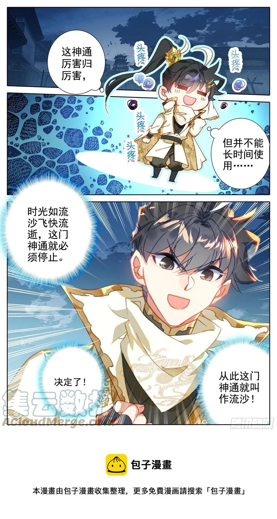 北海深处 第5页
