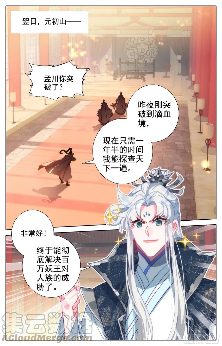 北海深处 第7页
