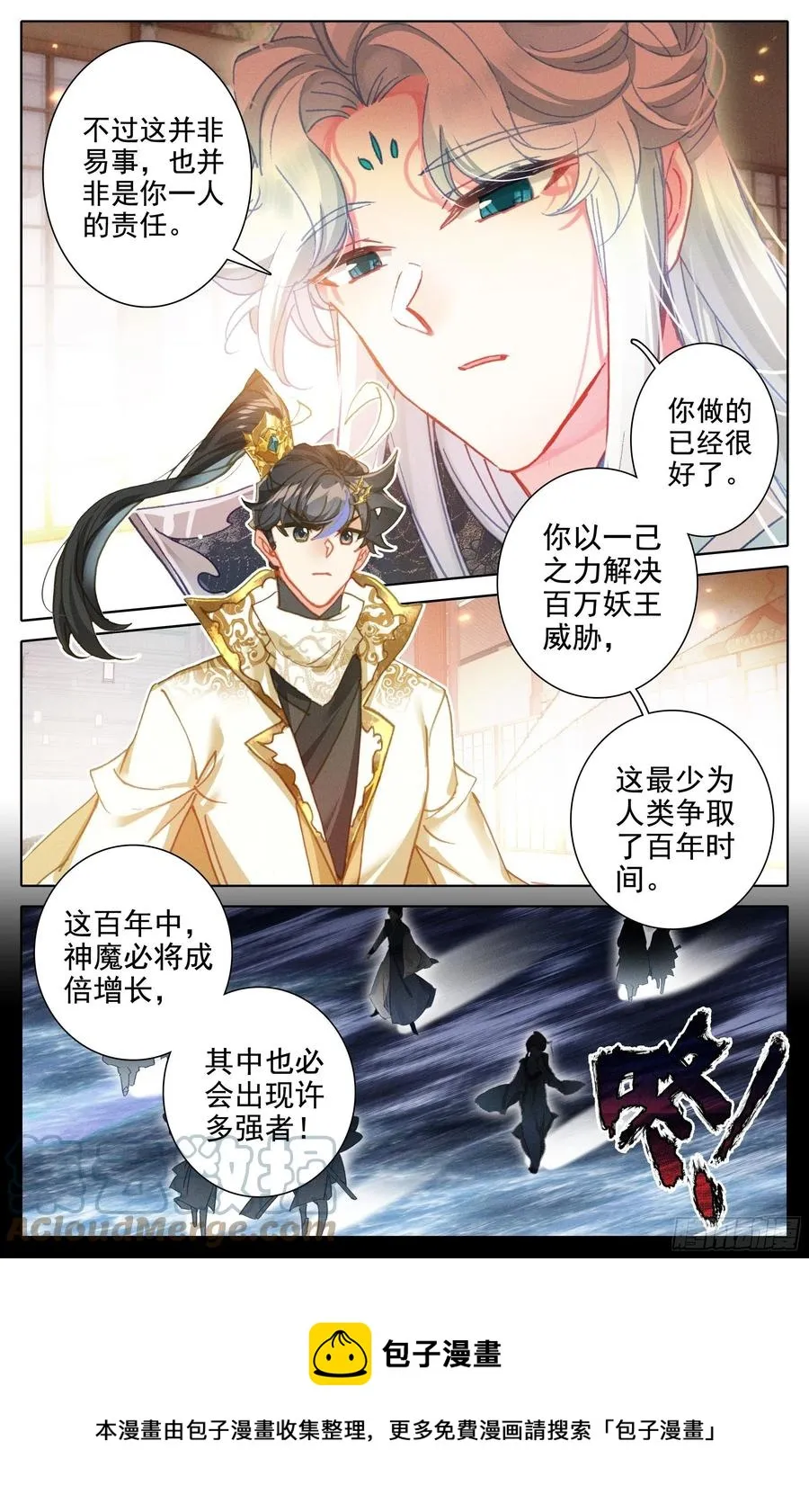 北海深处 第9页