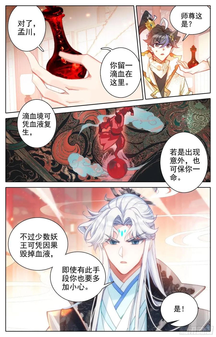北海深处 第10页