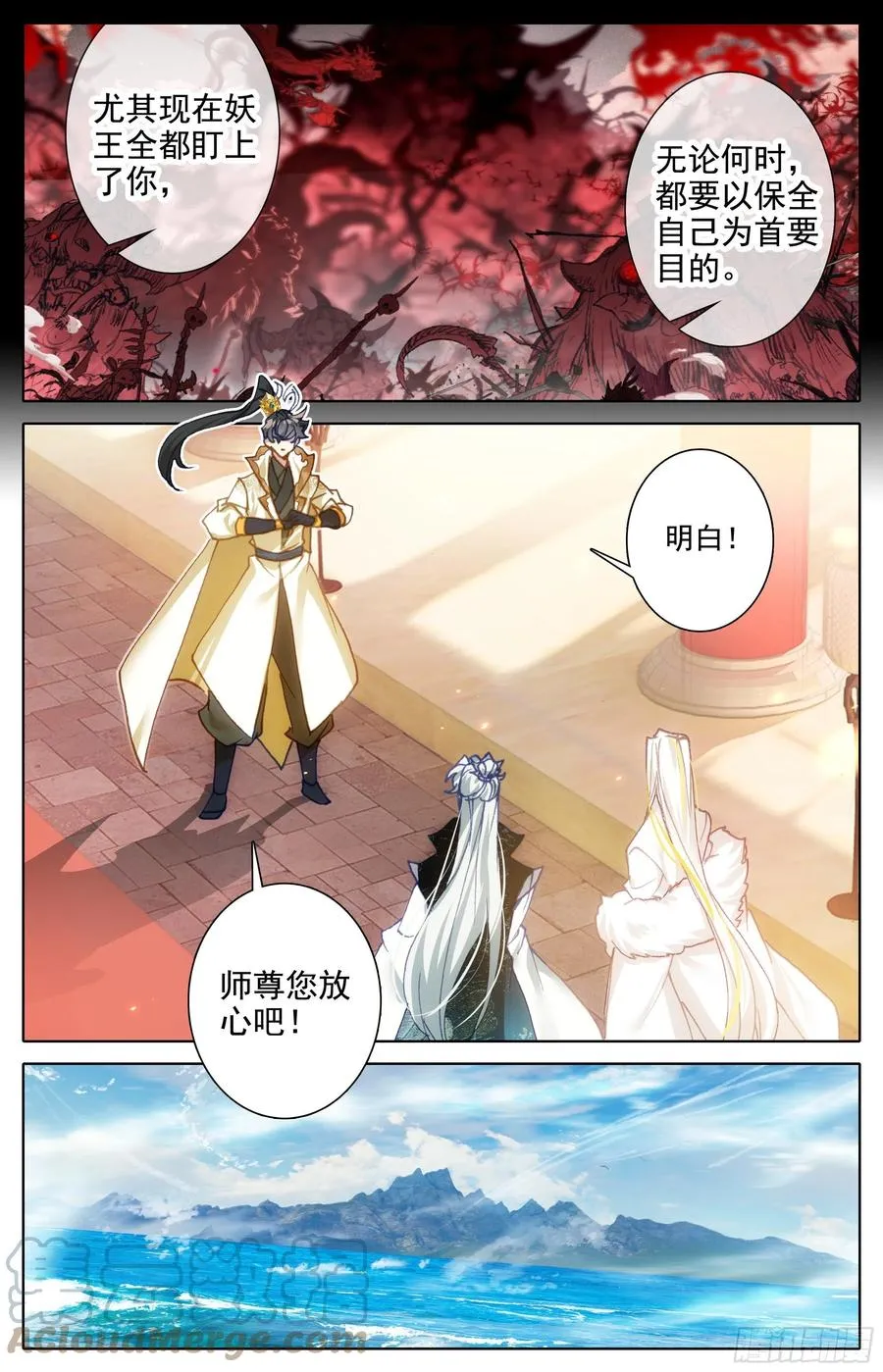 北海深处 第11页