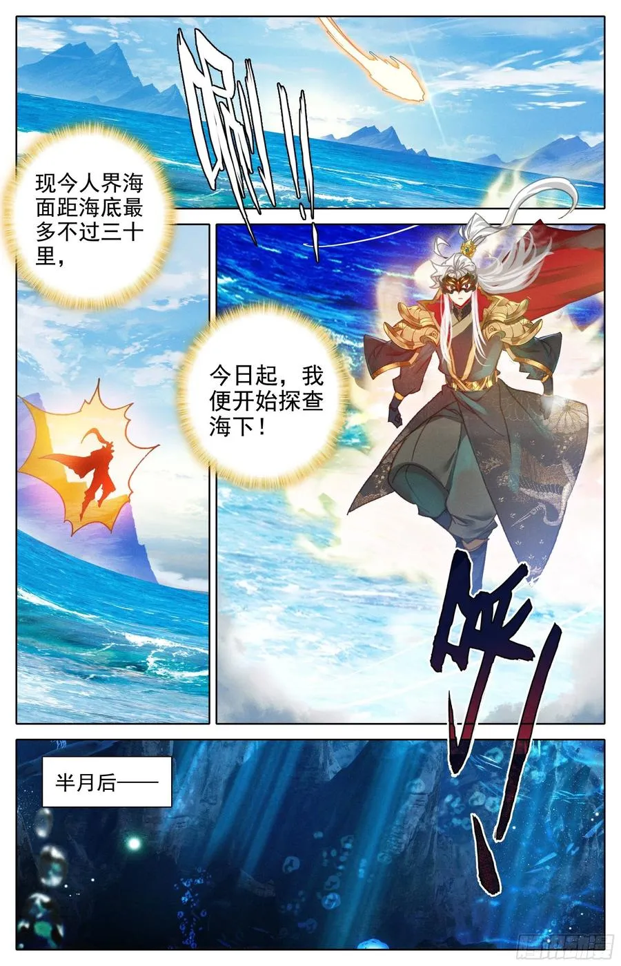 北海深处 第12页