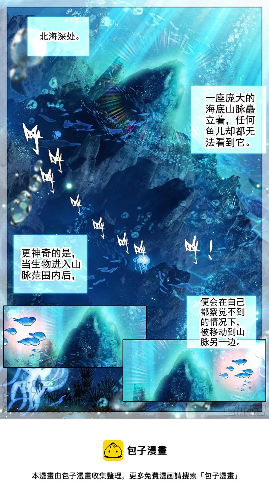 北海深处 第13页