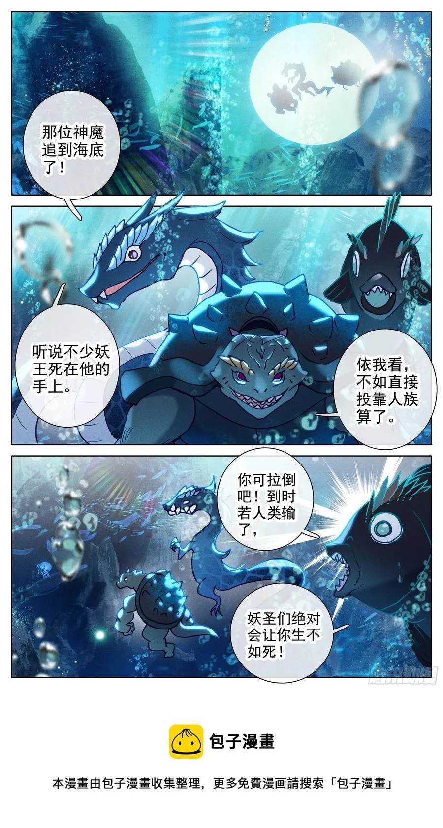 北海深处 第14页