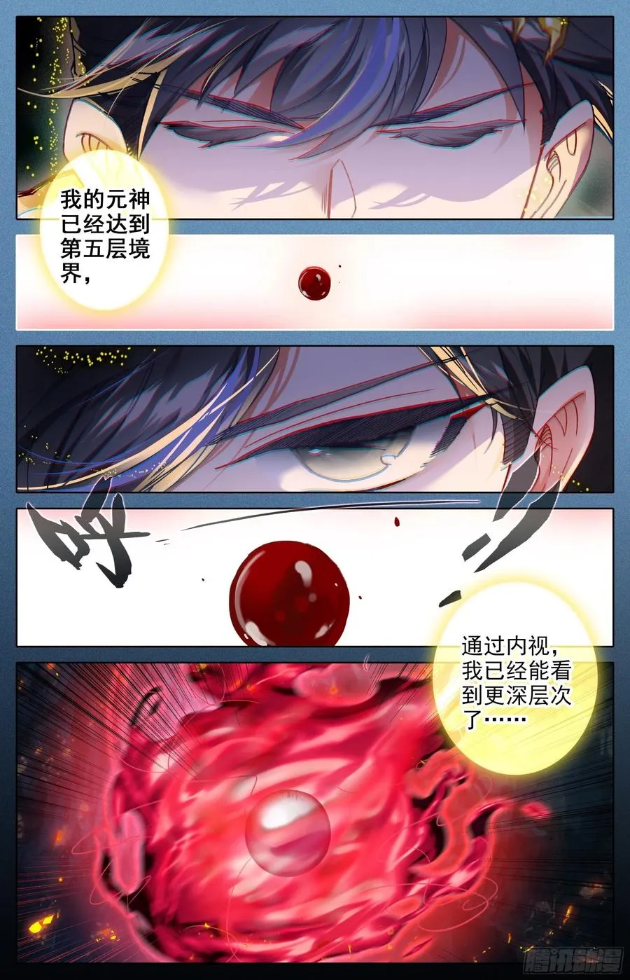 滴血境 第2页