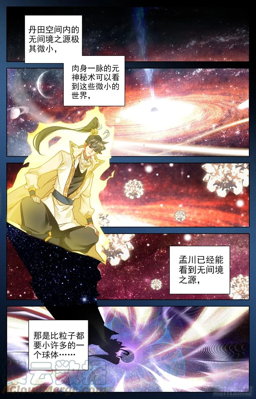 滴血境 第3页