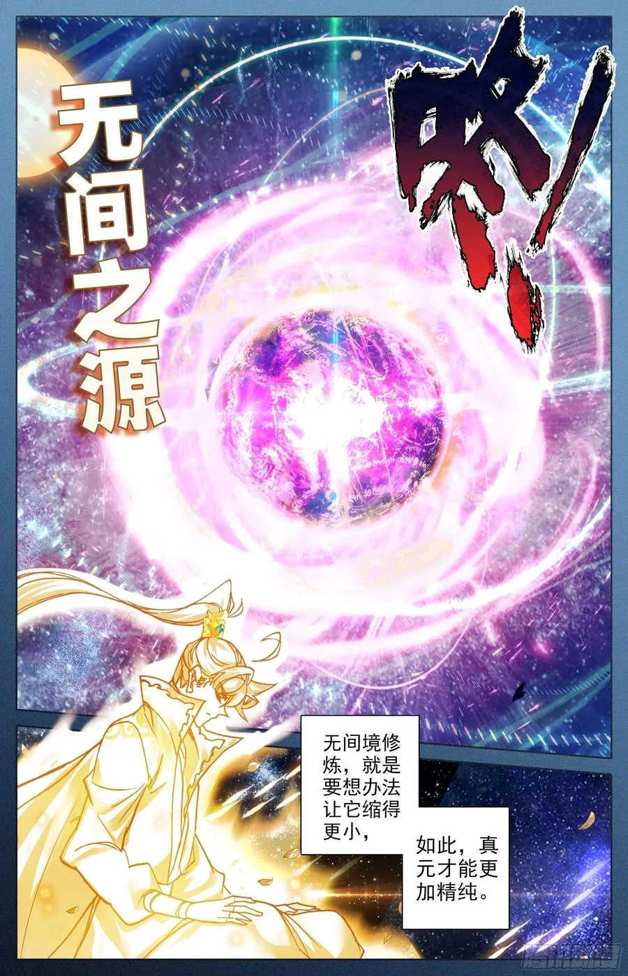 滴血境 第4页