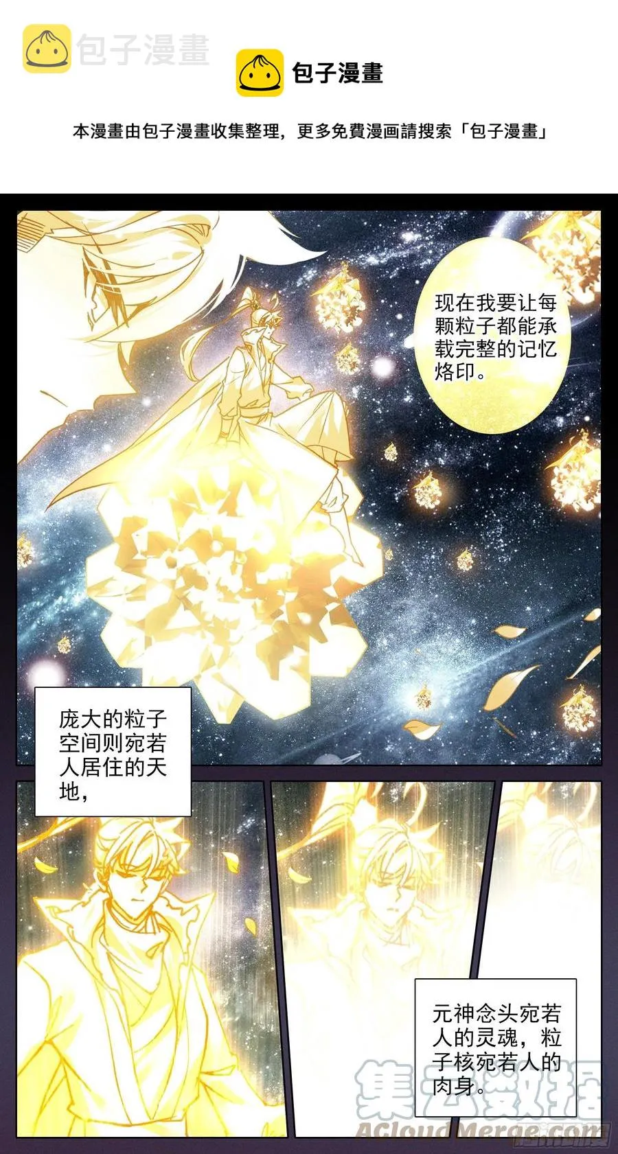 滴血境 第5页