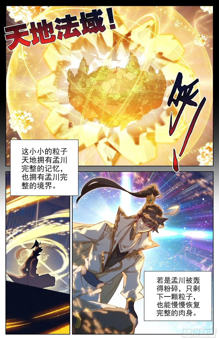 滴血境 第6页