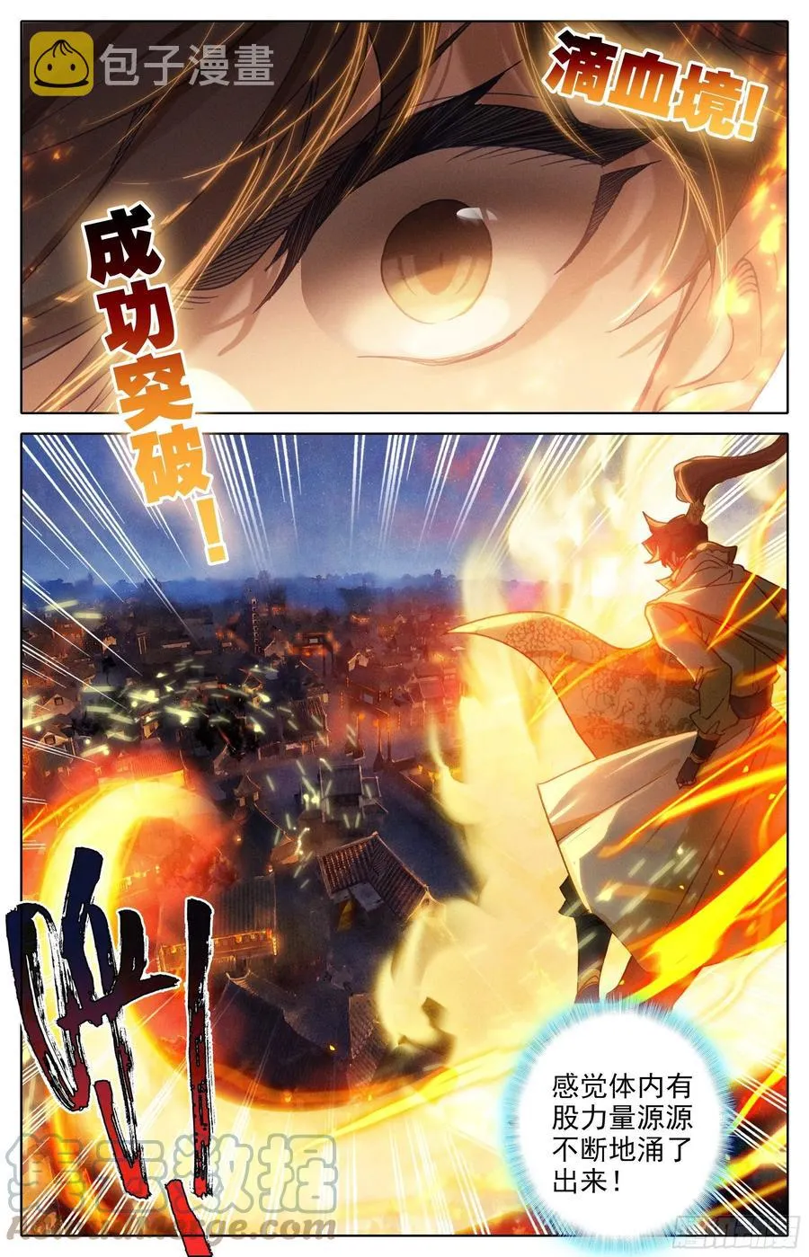 滴血境 第7页