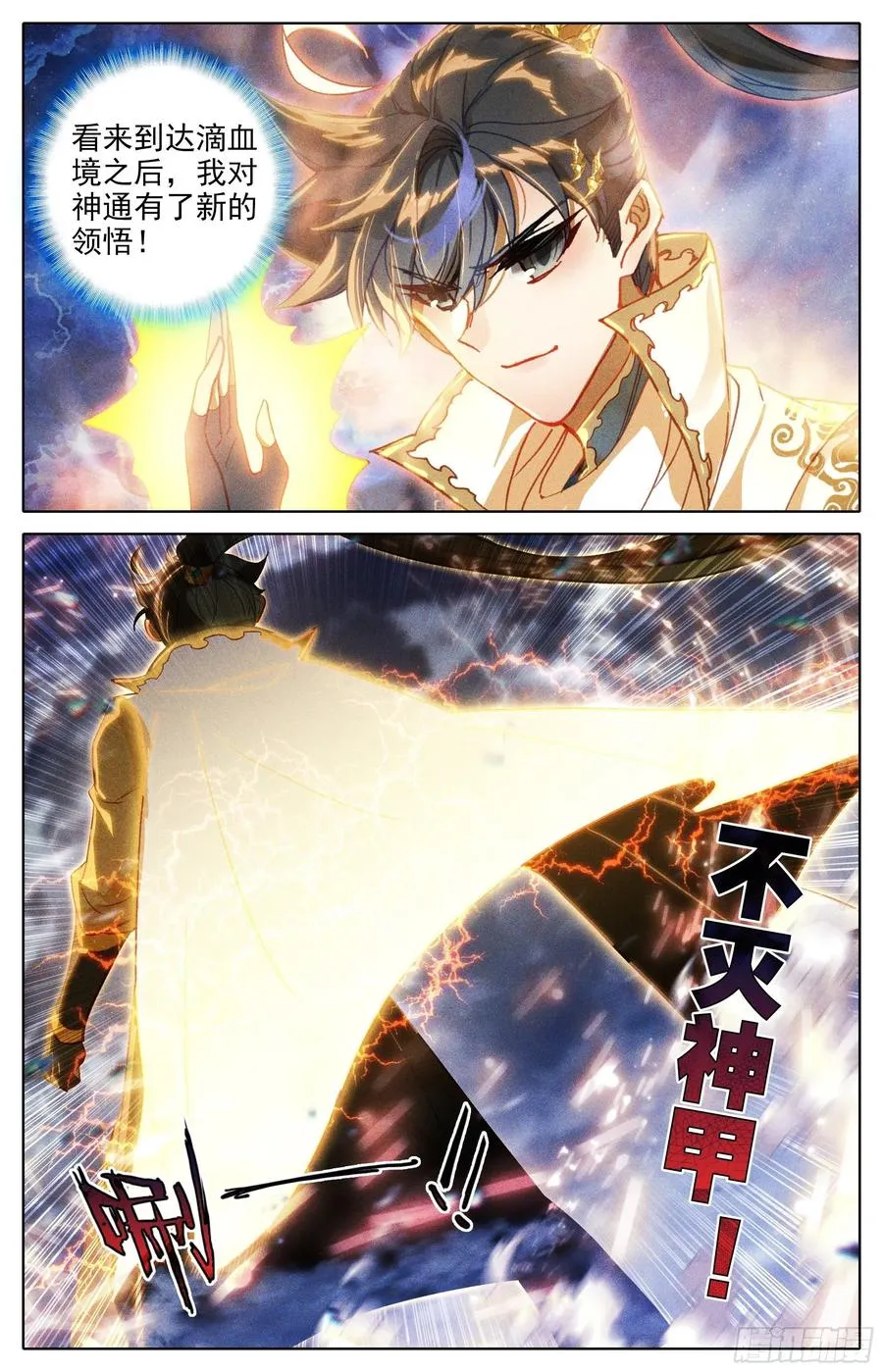 滴血境 第8页