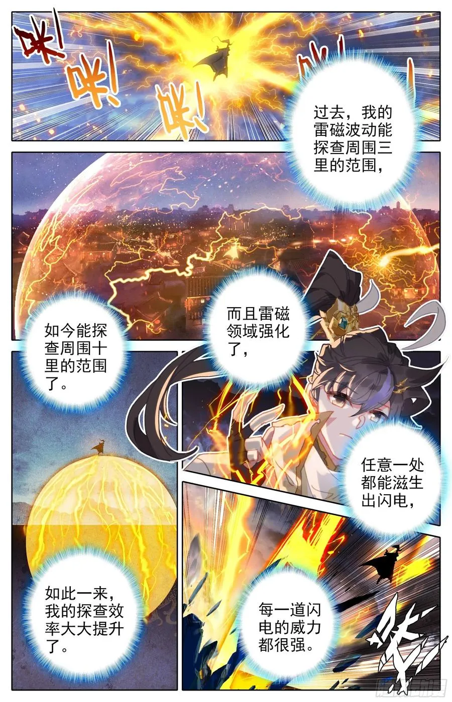 滴血境 第10页