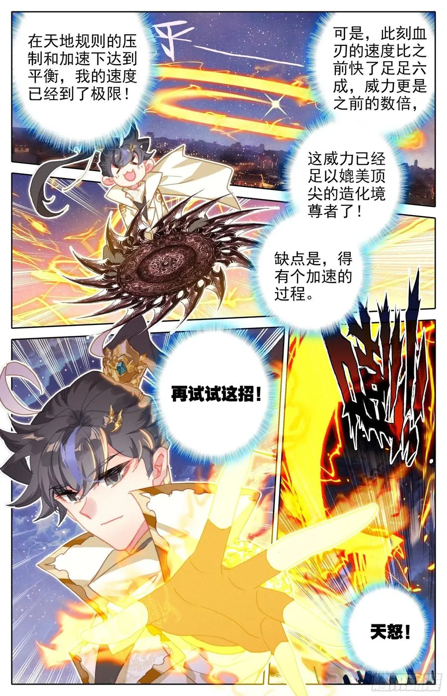 滴血境 第12页