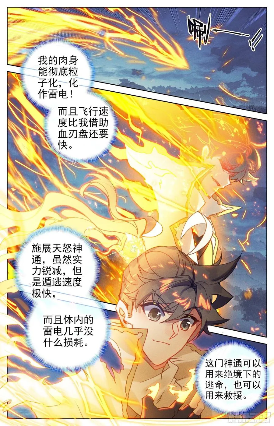 滴血境 第14页