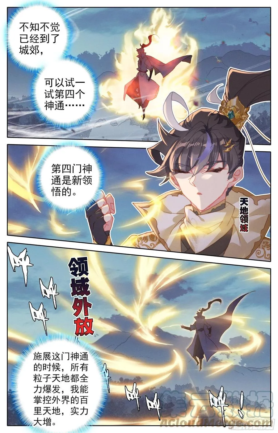 滴血境 第15页