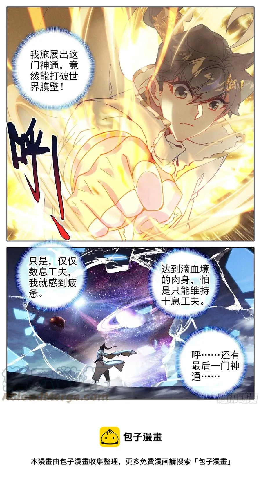 滴血境 第17页