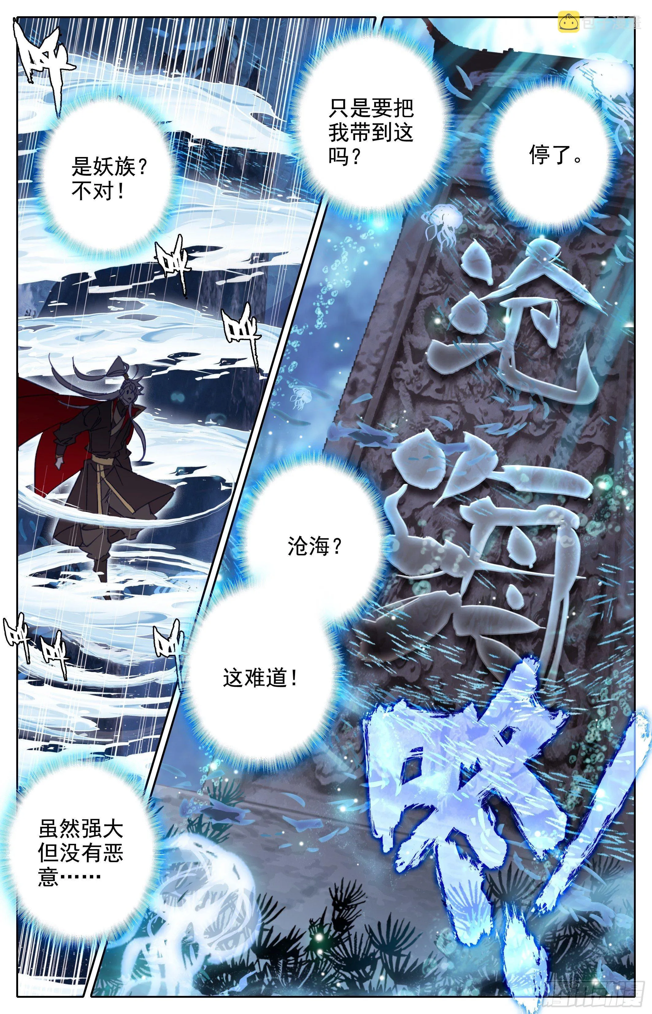 沧海派 第3页