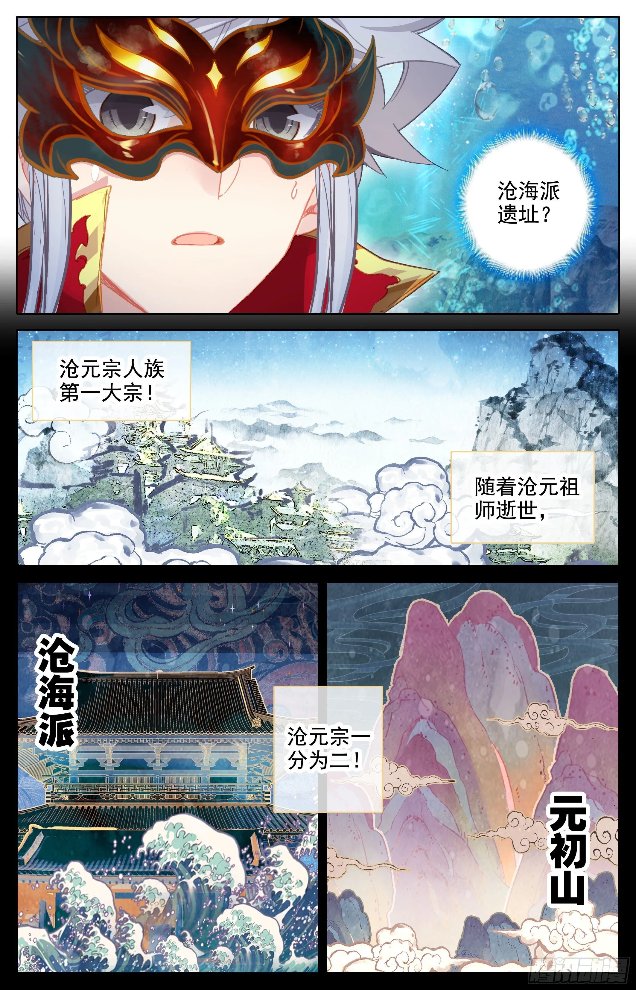 沧海派 第4页